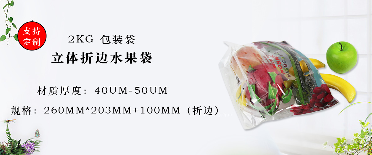 水果包裝袋3