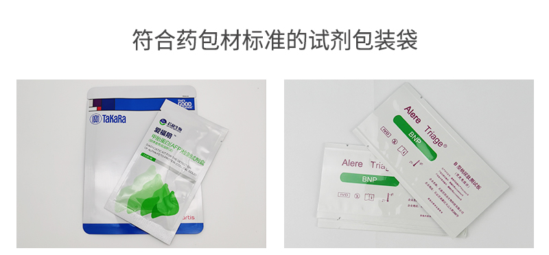 醫療試劑包裝袋